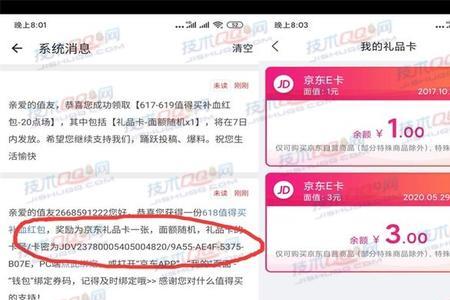 京东e卡掉了怎么知道密码