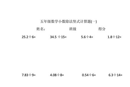 五年级小数除法正确格式