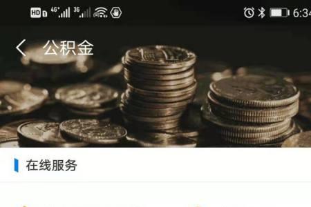 白城公积金在网上怎么提取