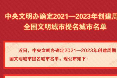 2022年评选文明城市什么时间结束