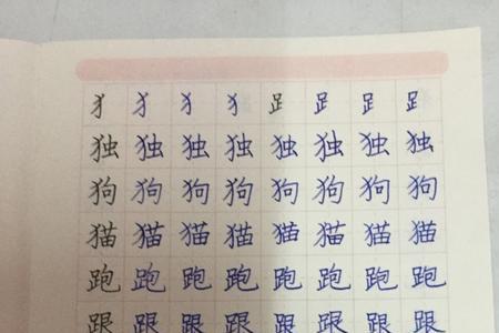 一个犬字旁一个需