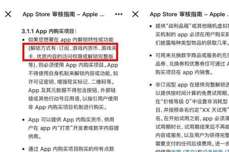 苹果内购项目什么意思