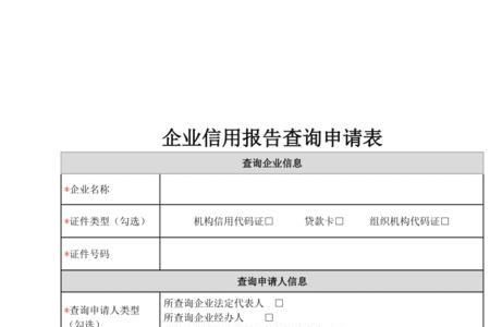 企业信用信息填报