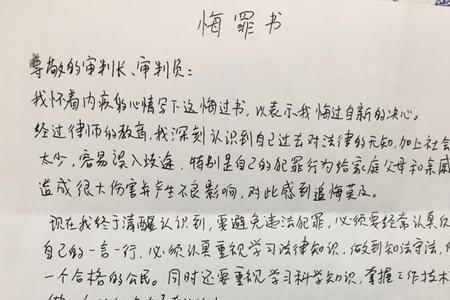 矫正人员认罪悔罪书范本