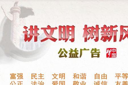 讲文明树新风后面是什么