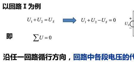 基尔霍夫电压定律公式