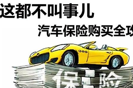 公司车保险到期了怎么续保