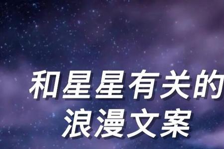 凛冬散尽星夜长明出处