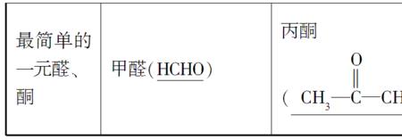 醛烃的结构简式