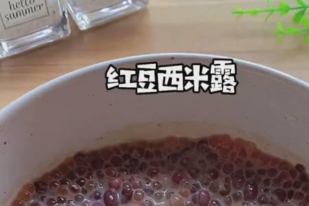 红豆西米露煮好能放冰箱多久