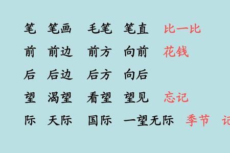 到字该怎么组词和造句