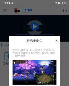 x8沙箱游戏闪退怎么解决