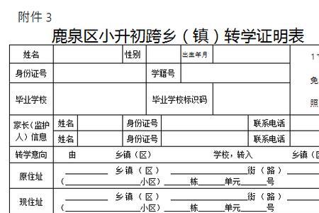 小升初辅助证明材料是什么