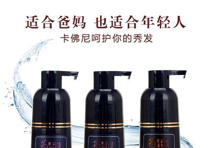 卡佛尼植物染发使用方法