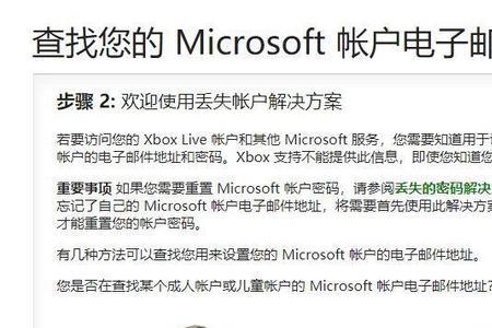 刚注册的microsoft忘记密码