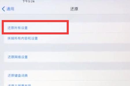 平板怎么恢复出厂设置