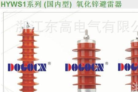 避雷器电压等级