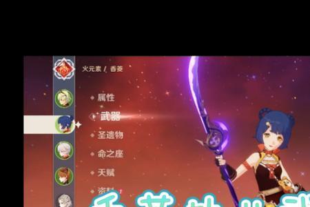 原神香菱4星武器图纸