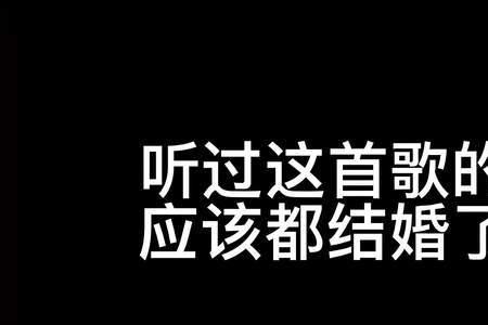 遗憾这首歌表达的意思