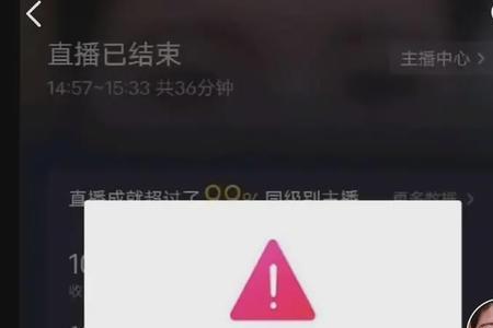 直播间违规多久可以查看