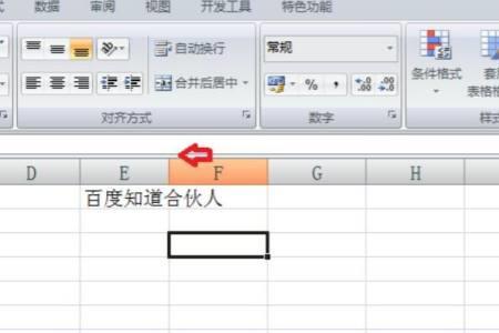 excel中4个字怎么设置上下两个字