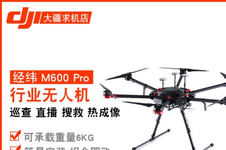 m600pro无人机是A2飞控