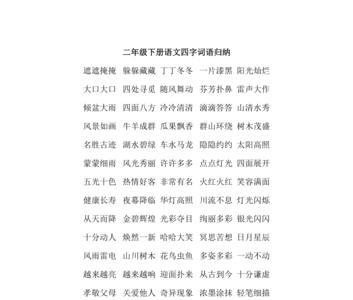 与媳有关的词语二字