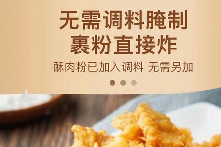 酥肉粉和油炸粉有什么区别