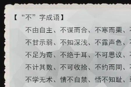 带数字的叠字成语