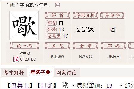 口字里面一个吾念什么