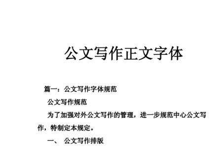 公文中文号用什么字体