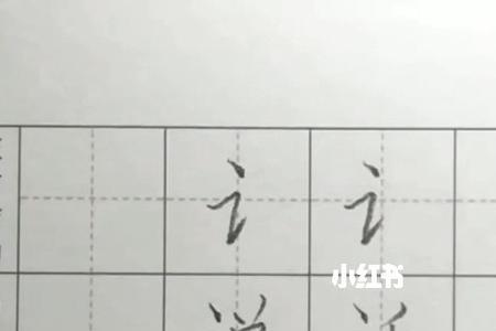 言字旁一个下是什么字