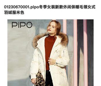 pipo是什么牌子