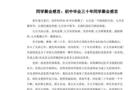 大学毕业30年同学聚会感言