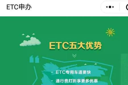 微信etc注销后多久可以重新办理