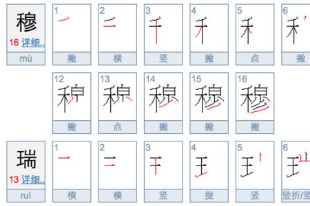 钰字一共多少笔画