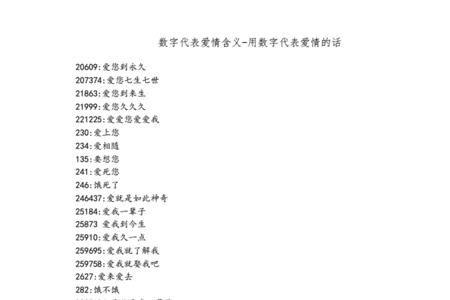 839爱情数字什么意思