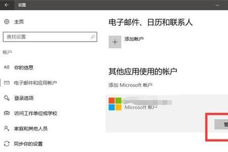 笔记本通过microsoft登录怎么取消