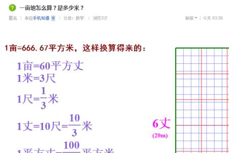 一亩地等于多少个小亩