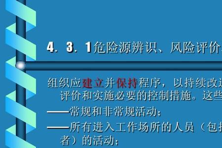 确定型风险评估的方法