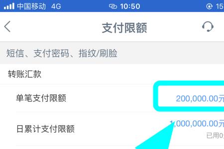 怎么查看银行卡单笔限额