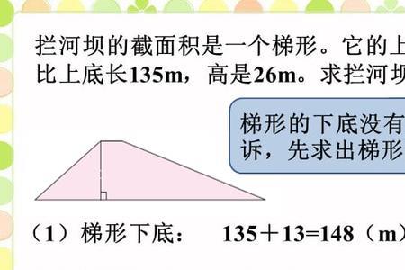 堤坝的横截面是什么图形