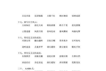 带有份的四字成语大全