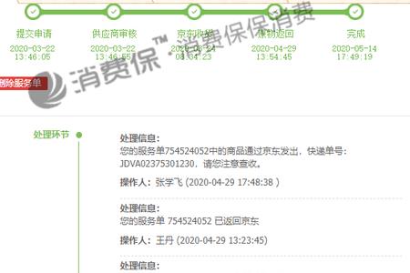 京东售后维修电脑流程