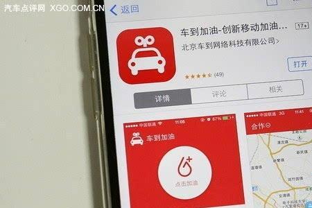 手机上省油宝app怎么用来加油