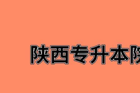 渭南师范学院占地多少亩