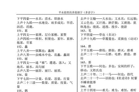 争字在平水韵哪个韵部