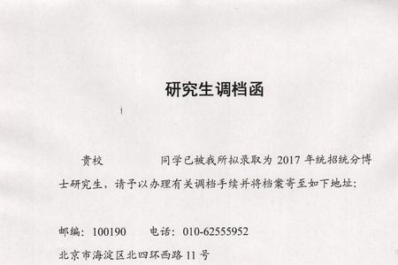 教师跨省调档函复函模板