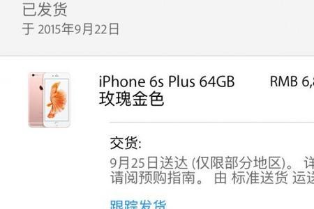 iphone发货慢怎么催