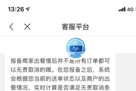 众包超时顾客取消订单怎么处罚